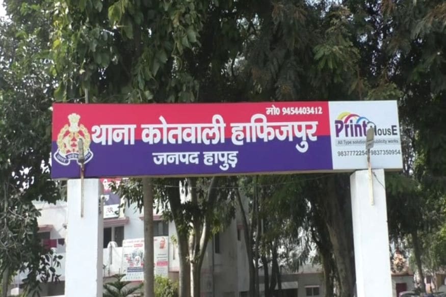 घटना हापुड़ के हाफिजपुर थाने क्षेत्र की है.