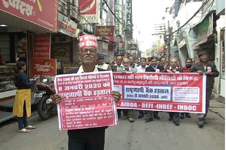बैंकों की हड़ताल से इंदौर में 1 लाख 17 हजार करोड़ का कारोबार प्रभावित