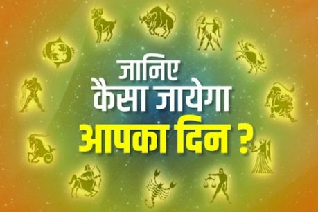आज का राशिफल, 29 मार्च (Aaj Ka Rashifal): कर्क, सिंह और कन्या राशि वालों को मिलेगा जीवनसाथी का साथ, जानें भविष्य आज का राशिफल, 29 मार्च (Aaj Ka Rashifal): कर्क, सिंह और कन्या राशि वालों को मिलेगा जीवनसाथी का साथ, जानें भविष्य