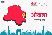 Okhla Assembly Result: ओखला में AAP के अमानतुल्‍ला खान ने दर्ज की जीत