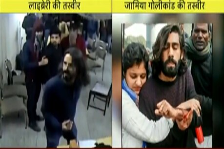 क्या एक ही है जामिया लाइब्रेरी में पत्थर लिए ये युवा और गोलीकांड में घायल हुआ छात्र? पुलिस कर रही है जांच क्या एक ही है जामिया लाइब्रेरी में पत्थर लिए ये युवा और गोलीकांड में घायल हुआ छात्र? पुलिस कर रही है जांच