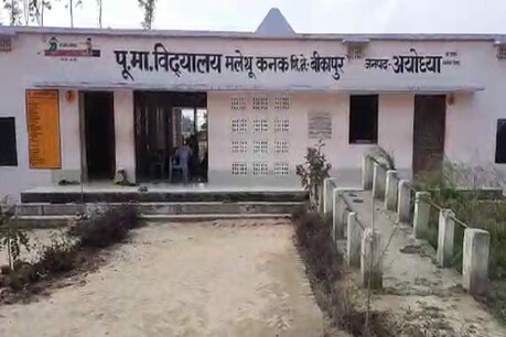 पिछले 26 दिन से मिड-डे मील से वंचित हैं अयोध्या के सरकारी स्कूल के नौनिहाल... पिछले 26 दिन से मिड-डे मील से वंचित हैं अयोध्या के सरकारी स्कूल के नौनिहाल...