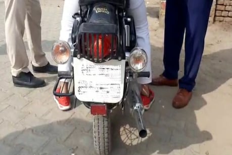 पुलिस की रडार पर 'बुलेट' राजा, अब 2 बाइक चालकों का काटा 81 हजार का चालान पुलिस की रडार पर 'बुलेट' राजा, अब 2 बाइक चालकों का काटा 81 हजार का चालान