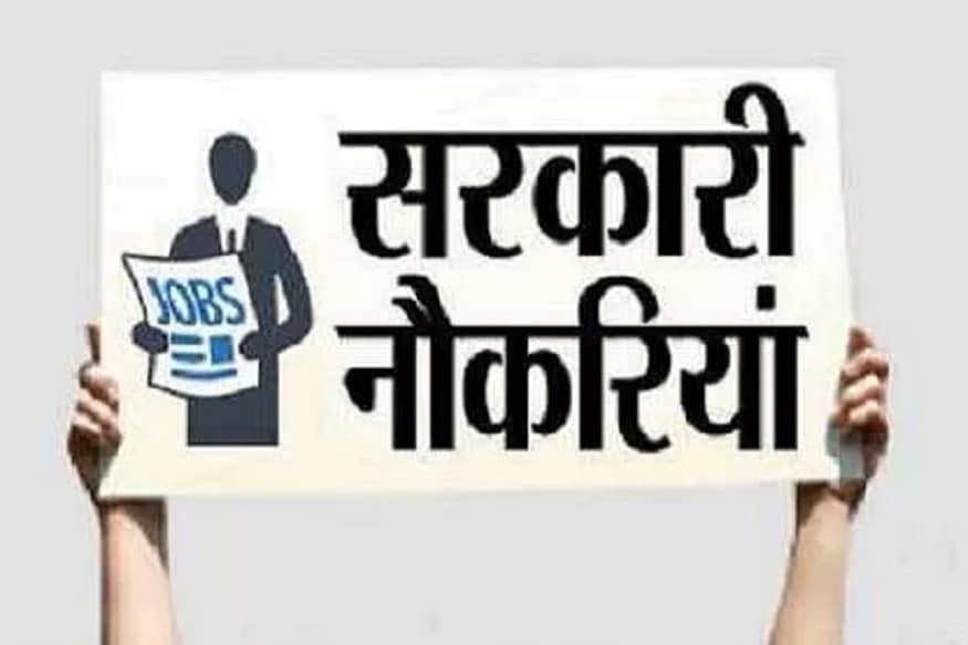 sarkari naukri 2020, 10th pass candidate, apply online, indian railway, rajasthan high court, rrb, hcl, dsssb, lbs and other departments, 10वीं पास उम्मीदवार, विभाग, सरकारी नौकरी, ऑनलाइन आवेदन का मौका, नौकरी की खबर