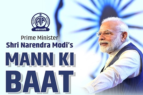मन की बात में प्रधानमंत्री नरेंद्र मोदी बोले- दुनिया के राष्ट्राध्यक्ष कहते हैं थैंक्यू इंडिया मन की बात में प्रधानमंत्री नरेंद्र मोदी बोले- दुनिया के राष्ट्राध्यक्ष कहते हैं थैंक्यू इंडिया
