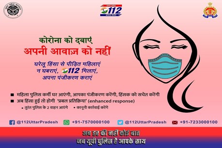 यूपी पुलिस की 112 सेवा का घरेलू हिंसा के खिलाफ अभियान, Corona को दबाएं, अपनी आवाज़ नहीं यूपी पुलिस की 112 सेवा का घरेलू हिंसा के खिलाफ अभियान, Corona को दबाएं, अपनी आवाज़ नहीं