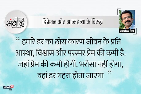 #जीवनसंवाद: भावी दुख का डर! #जीवनसंवाद: भावी दुख का डर!