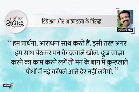#जीवनसंवाद: साथ-साथ चलना!