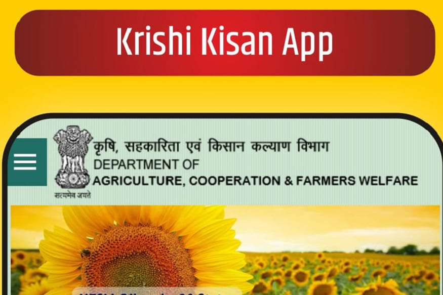 Digital India, Ministry of Agriculture, Farmer’s Welfare, modi Government, Mobile App, CHC Farm Machinery, PM-kisan App, Pradhan Mantri Kisan Samman Nidhi Scheme, Krishi Kisan App, narendra singh tomar, डिजिटल इंडिया, कृषि मंत्रालय, किसान कल्याण, मोदी सरकार, मोबाइल ऐप, सीएचसी फार्म मशीनरी ऐप, पीएम-किसान ऐप, प्रधानमंत्री किसान निधि स्कीम ऐप, कृषि किसान ऐप, नरेंद्र सिंह तोमर, Agri App, kisan suvidha app