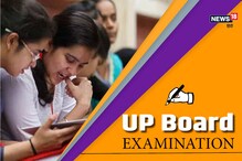 UP Board Result 2020: इन वेबसाइट्स पर जारी होगा 10वीं, 12वीं का र‍िजल्‍ट