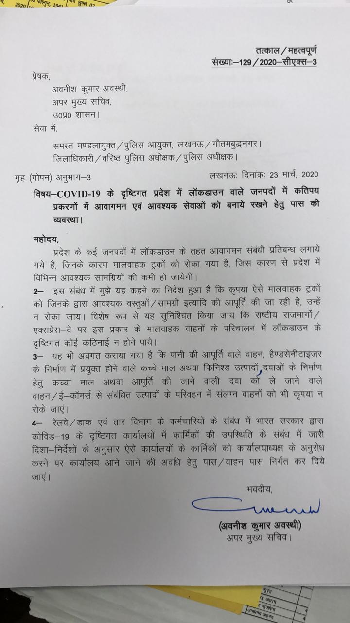 यूपी के अपर मुख्य सचिव गृह अवनीश कुमार अवस्थी ने जारी किया आदेश