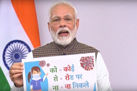 Covid-19: वाराणसी के लोगों से PM मोदी ने की बात, कहा-21 दिनों तक 9 गरीब परिवारों की करें मदद Covid-19: वाराणसी के लोगों से PM मोदी ने की बात, कहा-21 दिनों तक 9 गरीब परिवारों की करें मदद