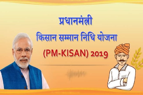 प्रधानमंत्री किसान स्कीम: खेती के लिए 6000 रुपये की मदद चाहिए तो खुद ऐसे भरें फार्म