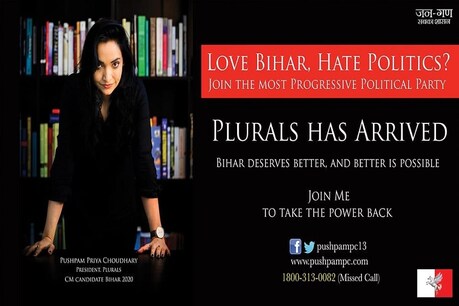 खुद को बिहार का सीएम कैंडिडेट बताने वाली पुष्पम प्रिया चौधरी ने की है लंदन से पढ़ाई खुद को बिहार का सीएम कैंडिडेट बताने वाली पुष्पम प्रिया चौधरी ने की है लंदन से पढ़ाई