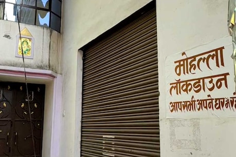 वाराणसी: अब शुरू हुआ मोहल्ला लॉकडाउन, बिना मास्क के प्रवेश पर प्रतिबंध वाराणसी: अब शुरू हुआ मोहल्ला लॉकडाउन, बिना मास्क के प्रवेश पर प्रतिबंध