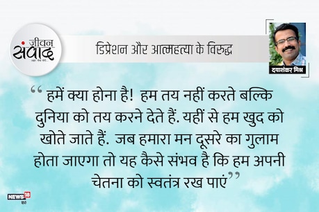 #जीवनसंवाद : संकट कहां है! #जीवनसंवाद : संकट कहां है!