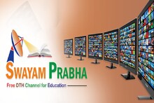 टाटा स्काई, एयरटेल और डीटीएच पर प्रसारित होगें स्वयंप्रभा चैनल, घर बैठे पढ़ें