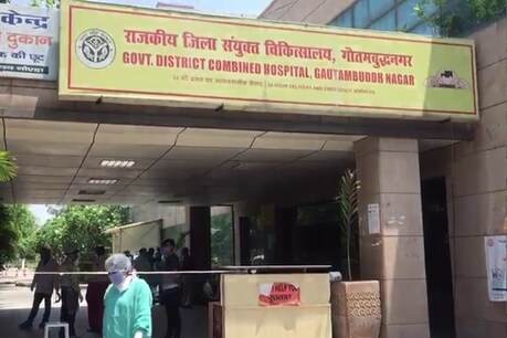 नोएडा जिला अस्पताल की आया निकली कोरोना पॉजिटिव, 24 घंटे में करती थी 15 डिलीवरी नोएडा जिला अस्पताल की आया निकली कोरोना पॉजिटिव, 24 घंटे में करती थी 15 डिलीवरी