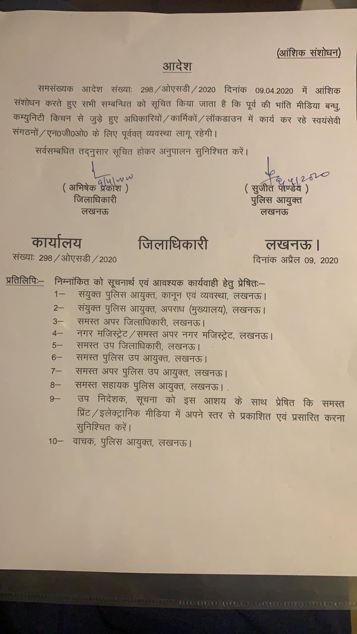 पुलिस कमिश्नर सुजीत पांडेय ने जारी किया आदेश