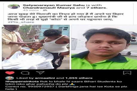 मदद की गुहार के लिए दरभंगा के छात्र द्वारा फेसबुक पर लिखा गया पोस्ट