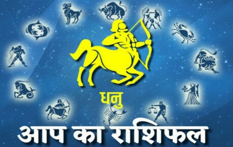 मई २०२० मासिक राशिफल: धनु राशि वालों के लिए कैसा रहेगा मई माह, जानें भविष्य मई २०२० मासिक राशिफल: धनु राशि वालों के लिए कैसा रहेगा मई माह, जानें भविष्य