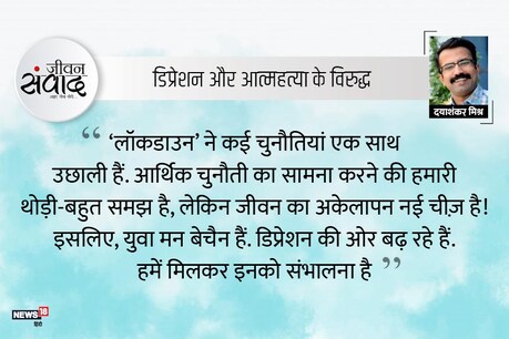 #जीवन संवाद : अकेले का अकेलापन! #जीवन संवाद : अकेले का अकेलापन! 