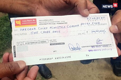 हरियाणा के इस गांव ने रचा नया इतिहास, कोरोना से लड़ने को दिए 1 करोड़ रुपये