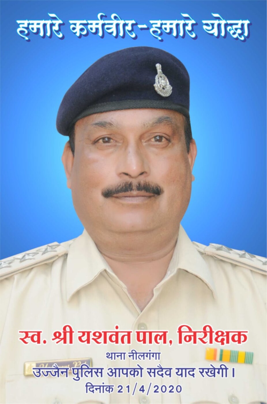 madhya pradesh news, mp news, bhopal news, bhopal ti lost lfe due to corona, police death in mp due to covid 19, मध्य प्रदेश न्यूज, भोपाल न्यूज, कोरोना से टीआई की मौत, कोरोना से एमपी के टीआई की मौत, एमपी पुलिस में फैला कोरोना. एमपी कोरोना वायरस अपडेट, mp corona virus latest न्यूज़