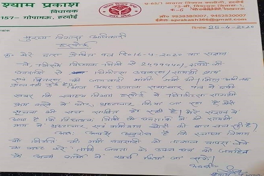 विधायक का वायरल लेटर
