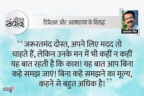 #जीवनसंवाद : बिना कहे देना! #जीवनसंवाद : बिना कहे देना!