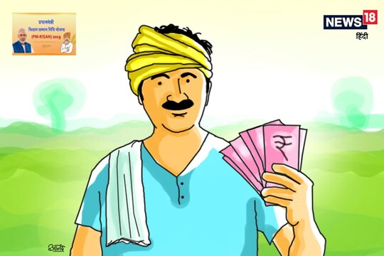 पीएम किसान स्कीम अनौपचारिक तौर पर दिसंबर 2018 में शुरू हुई थी  