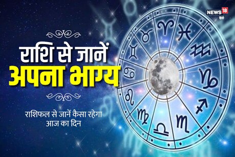 आज का राशिफल, 23 मई (Aaj Ka Rashifal): मेष, वृष और मिथुन राशि वालों के पूरे होंगे रुके हुए काम, जानें भविष्य आज का राशिफल, 23 मई (Aaj Ka Rashifal): मेष, वृष और मिथुन राशि वालों के पूरे होंगे रुके हुए काम, जानें भविष्य