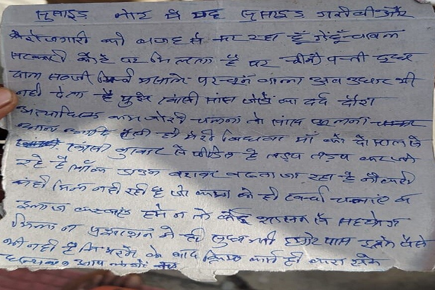 Suicide lakhimpur