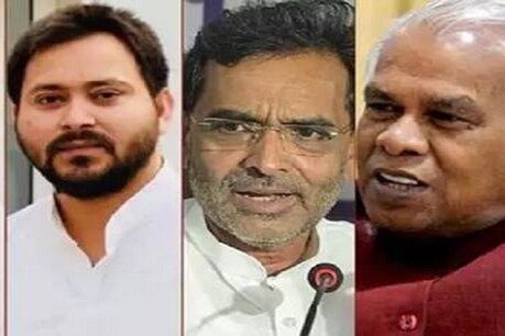 Opinion: तेजस्वी यादव पर मांझी-कुशवाहा के तल्ख तेवर ! 'गोपालगंज कूच पर असहयोग' क्या इशारा कर रहा है ? Opinion: तेजस्वी यादव पर मांझी-कुशवाहा के तल्ख तेवर ! 'गोपालगंज कूच पर असहयोग' क्या इशारा कर रहा है ?