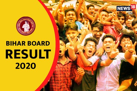 Bihar Board BSEB 10th Results 2020: बिहार बोर्ड ने 10वीं का रिजल्ट किया जारी, हिमांशु बने टॉपर, 80.59 फीसदी स्टूडेंट्स पास, biharboardonline.bihar.gov.in पर करें चेक Bihar Board BSEB 10th Results 2020: बिहार बोर्ड ने 10वीं का रिजल्ट किया जारी, हिमांशु बने टॉपर, 80.59 फीसदी स्टूडेंट्स पास, biharboardonline.bihar.gov.in पर करें चेक
