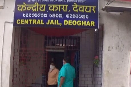 Corona Effect: देवघर सेंट्रल जेल से नये कैदियों को अस्थाई जेल में किया जाएगा शिफ्ट Corona Effect: देवघर सेंट्रल जेल से नये कैदियों को अस्थाई जेल में किया जाएगा शिफ्ट
