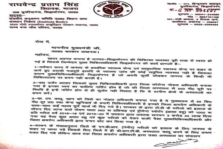 bjp mla letter dumariyaganj