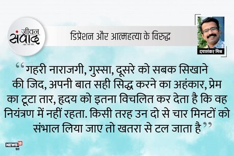 #जीवनसंवाद : आत्महत्या कैसे टलेगी! #जीवनसंवाद : आत्महत्या कैसे टलेगी!