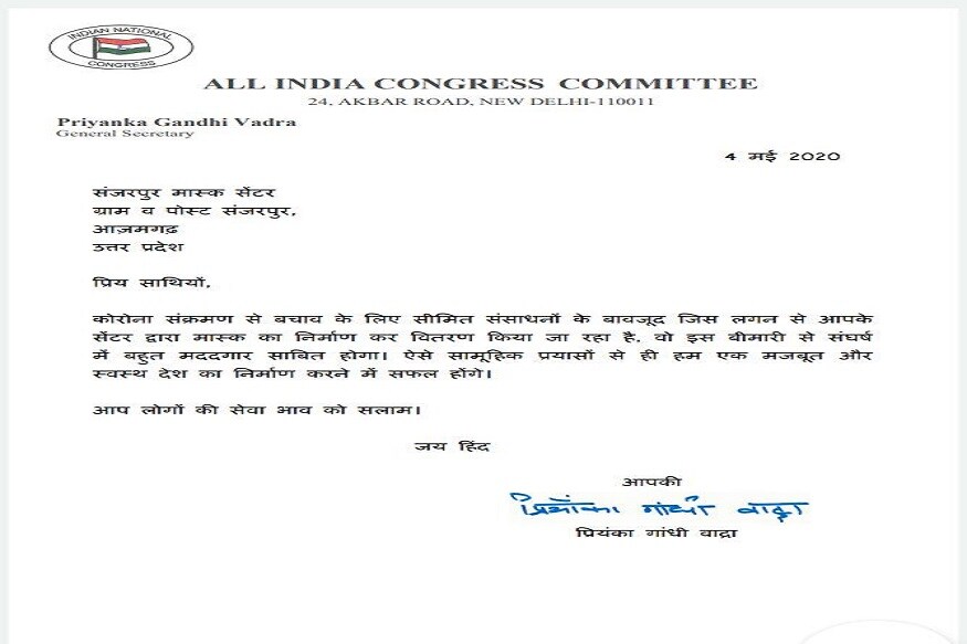 प्रियंका गांधी का पत्र