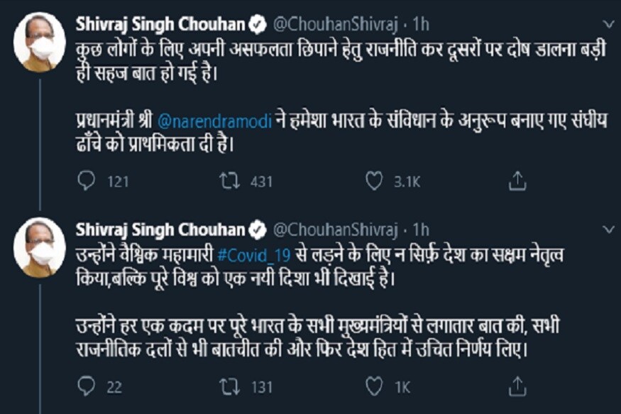 शिवराज सिंह चौहान, नरेंद्र मोदी, दिग्विजय सिंह, नेशनल लॉकडाउन, कोरोना संकट, राजनीति, मध्य प्रदेश न्यूज, Shivraj Singh Chauhan, Digvijay Singh, National Lockodwn, Corona Crisis, Politics, Madhya Pradesh News