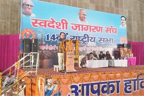 लोकल को ग्लोबल बनाने के मोदी मंत्र से मिलेगी RSS के स्वदेशी आंदोलन को धार! लोकल को ग्लोबल बनाने के मोदी मंत्र से मिलेगी RSS के स्वदेशी आंदोलन को धार!