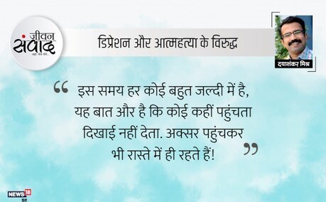 जीवन संवाद