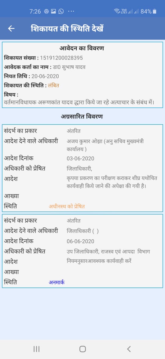 अरुण कांत यादव, Arun Kant yadav
