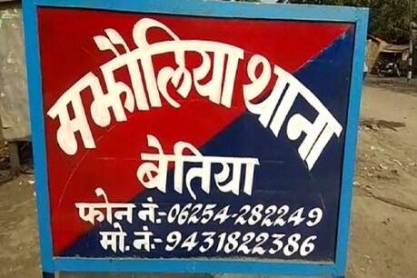 बिहार का मझौलिया थाना जिस इलाके से डॉक्टर की गिरफ्तारी हुई