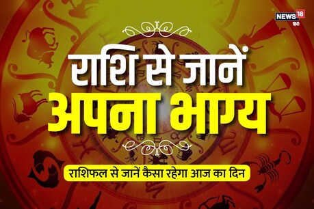 आज का राशिफल, 19 जून (Aaj Ka Rashifal): मेष, वृष और मिथुन राशि वालों को मिलेगा खूब पैसा, जानें भविष्य आज का राशिफल, 19 जून (Aaj Ka Rashifal): मेष, वृष और मिथुन राशि वालों को मिलेगा खूब पैसा, जानें भविष्य