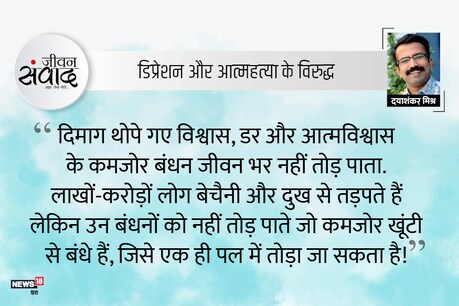 #जीवनसंवाद: दिमाग की खूंटी! #जीवनसंवाद: दिमाग की खूंटी!