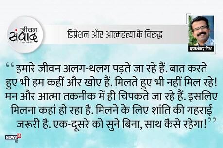 #जीवनसंवाद : किससे कहें! #जीवनसंवाद : किससे कहें!