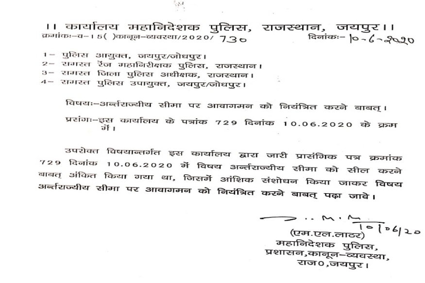 Rajasthan: कोरोनो के बढ़ते मामलों ने उड़ाई राज्य सरकार की नींद, पूर्व के आदेश में किया यह संशोधन rajasthan- jaipur- covid-19- positive cases are increasing continuously- government in concern- Inter-increased vigilance on the interstate border- restriction imposed