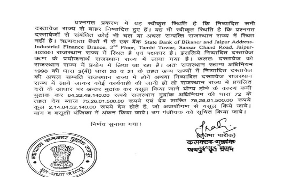 Jaipur: राजस्थान में सबसे बड़ी स्टाम्प ड्यूटी चोरी का खुलासा, 2 अरब 15 करोड़ रुपये की वसूली के आदेश जारी rajasthan- jaipur- state directorate of revenue intelligence- biggest stamp theft revealed- order of recovery of rs 2 billion 15 crore issued