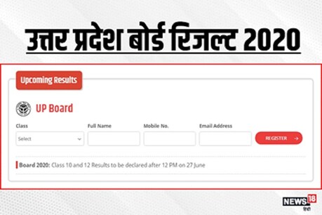 UP बोर्ड का रिजल्ट चेक करें